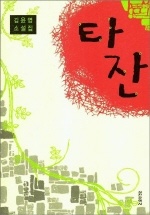 타잔