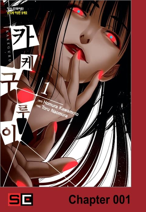 카케구루이