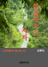 안돌아오는 사자