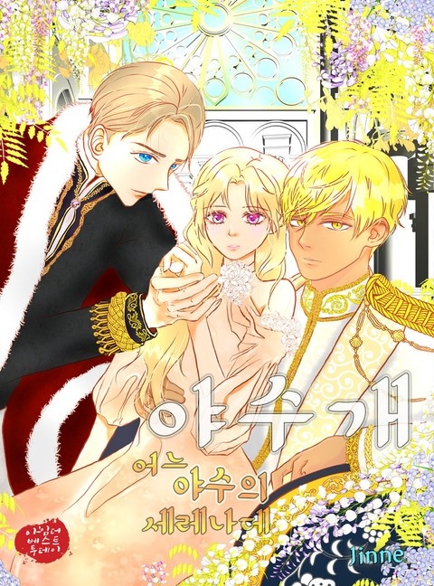 야수개