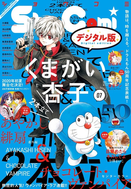 Ｓｈｏ－Ｃｏｍｉ 2020年7号(2020年3月5日発売)