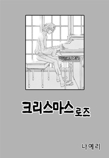 크리스마스 로즈