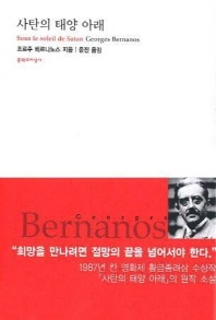 사탄의 태양 아래