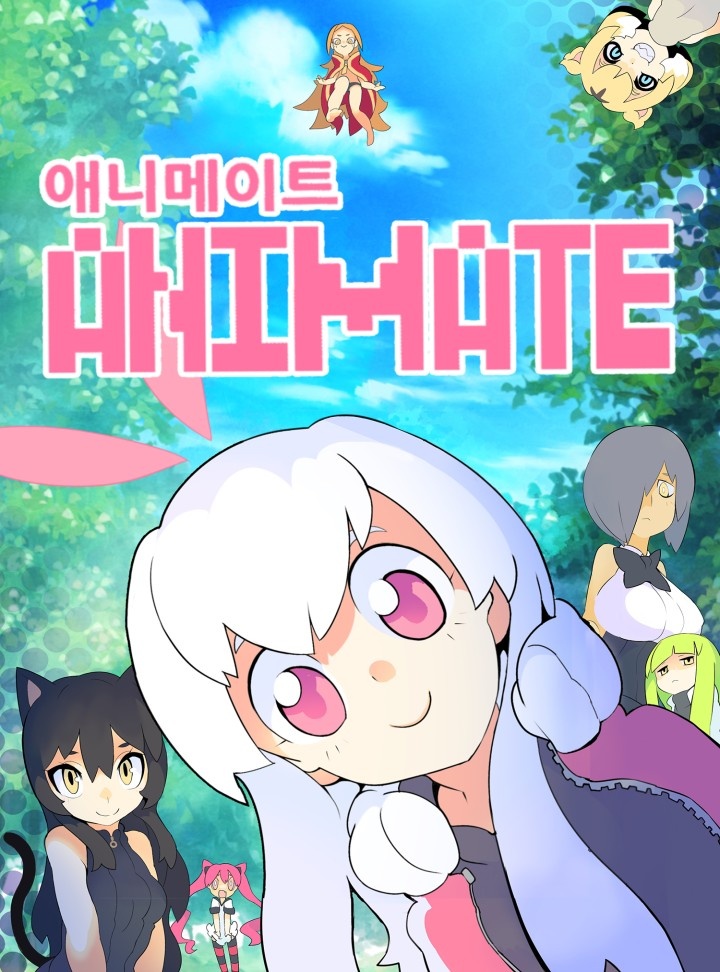 애니메이트