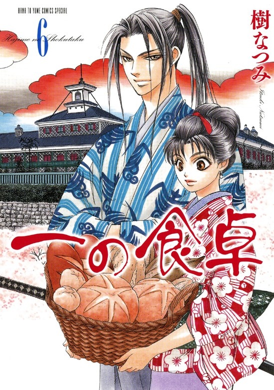 一の食卓