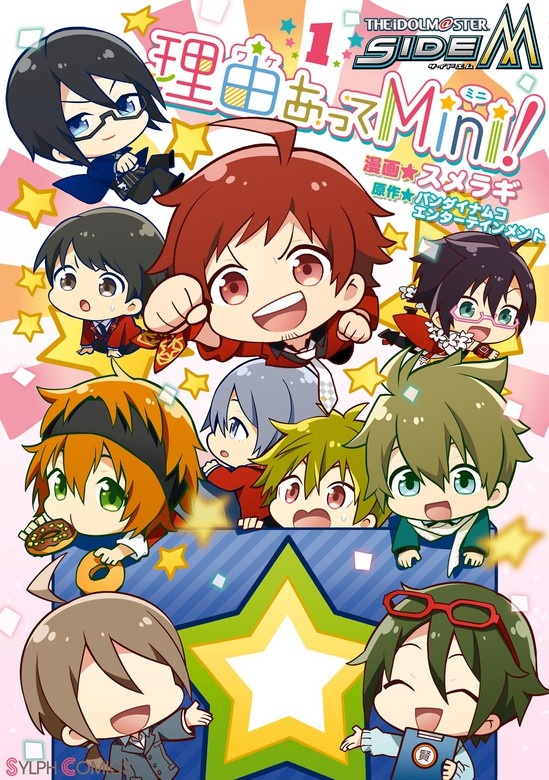 アイドルマスター SideM 理由あってMini！