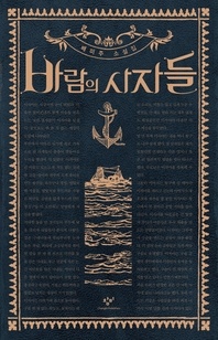바람의 사자들