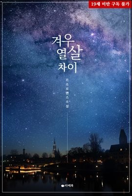 겨우 열 살 차이