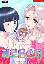 페로몬스터 [트러블 플러스]