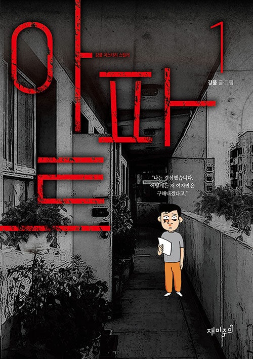 아파트 1