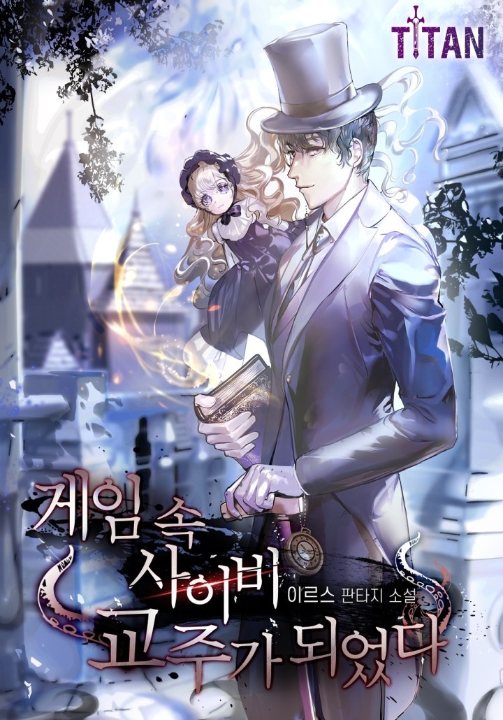 게임 속 사이비 교주가 되었다 [단행본]