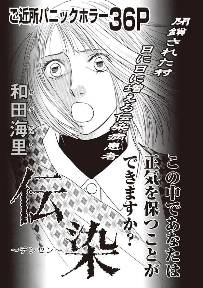 女のブラック掲示板～伝染～