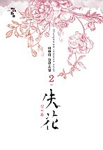 실화 [단행본]