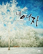 내 여자