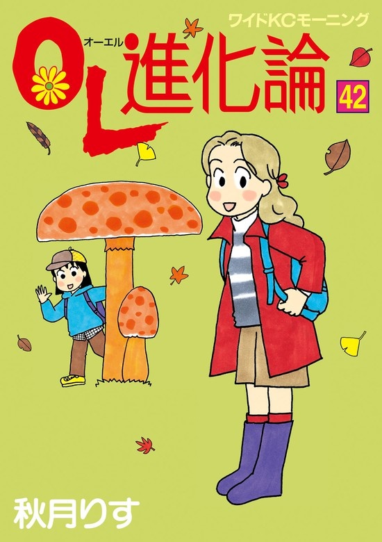ＯＬ進化論