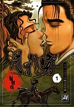 월영객(원제:비월) [단행본]