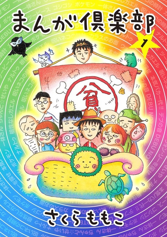 まんが倶楽部