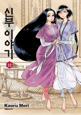 신부 이야기