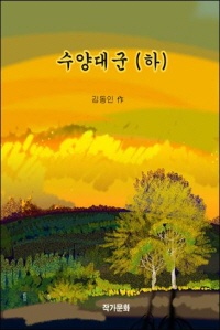 수양대군 하