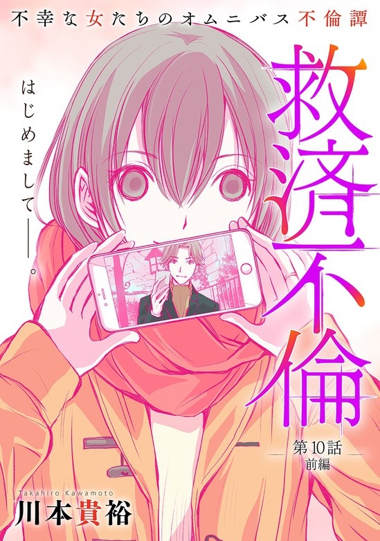 [ハレム]救済不倫