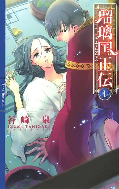 瑠璃国正伝