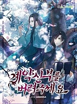 계약신부를 버려주세요