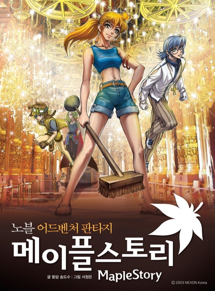 노블 메이플스토리