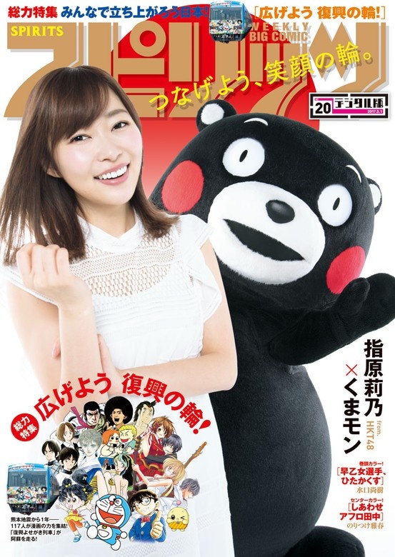 週刊ビッグコミックスピリッツ 2017年20 号（2017年4月17日発売）
