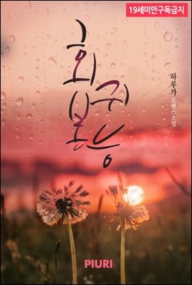 회귀본능