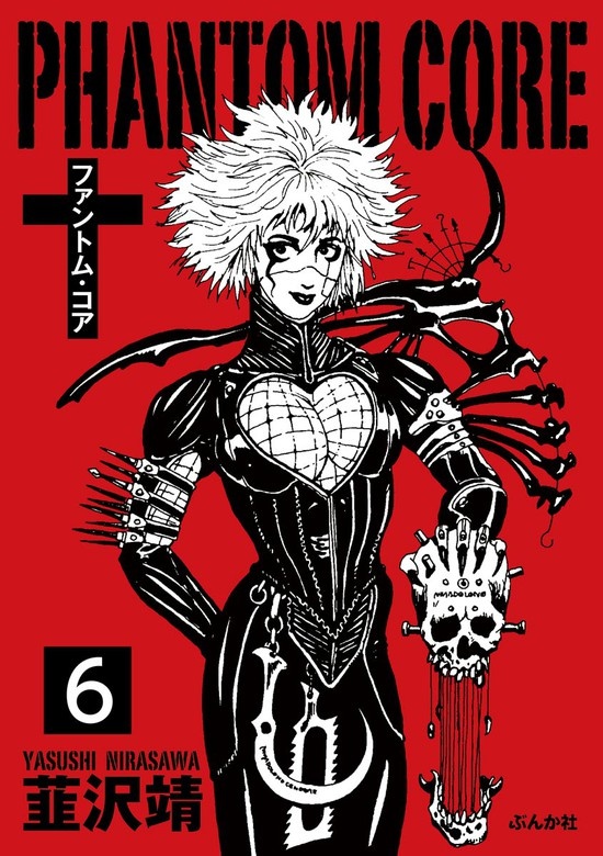 ファントムコア（分冊版）