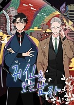 귀신을 보는 남자 [BL]