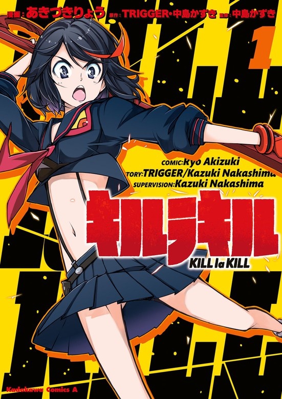 キルラキル