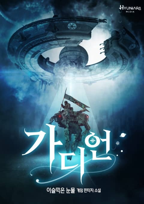 가디언