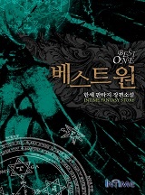 베스트원