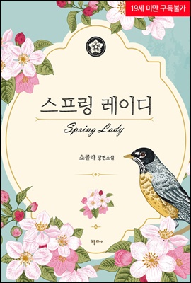 스프링 레이디