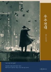 우주전대