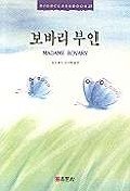 보바리 부인(HIGH CLASS BOOK 25)
