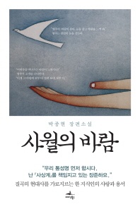 사월의 바람
