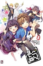 몬스패닉 [단행본]