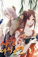사월이 다시 오면 [스크롤]