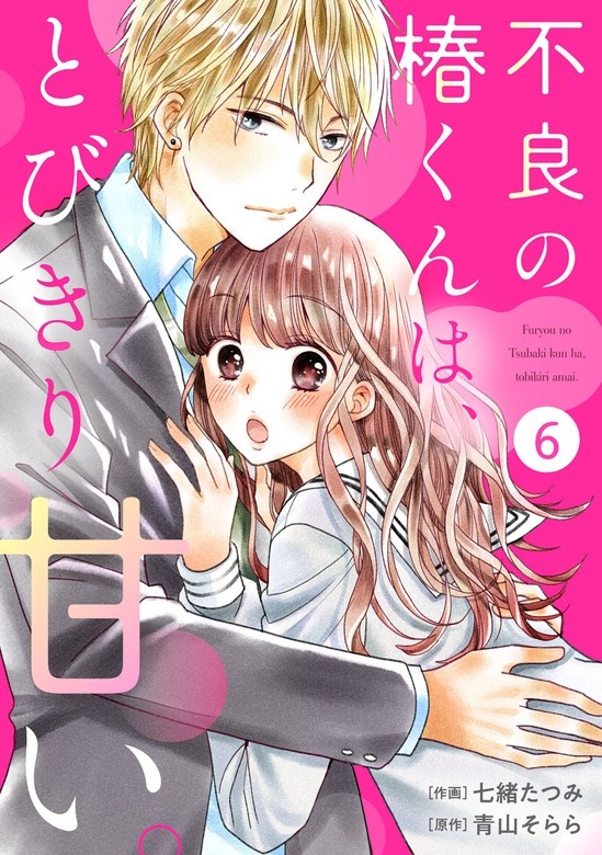 noicomi不良の椿くんは、とびきり甘い。　分冊版
