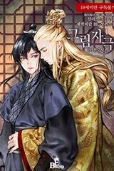 [BL] 그림자극 (외전증보판)