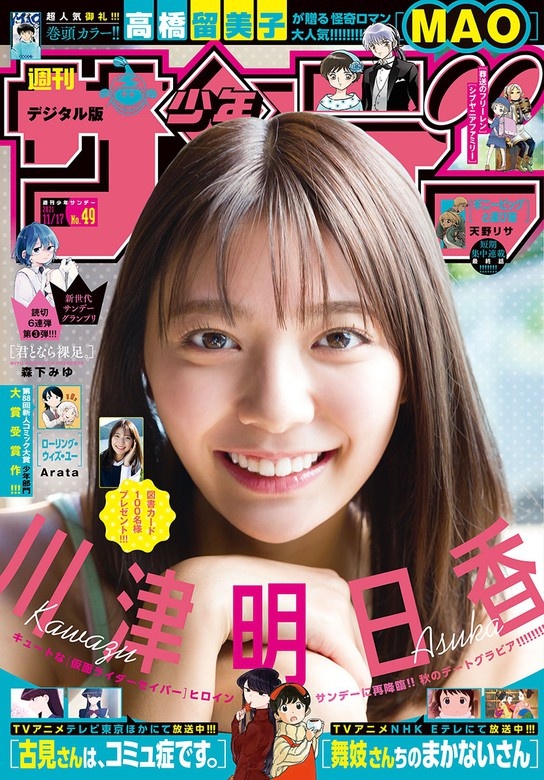 週刊少年サンデー 2021年49号（2021年11月2日発売）