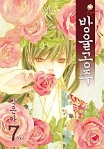방울공주 [단행본]