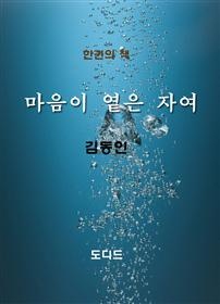 마음이 옅은 자여