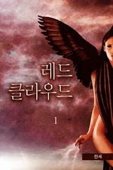 레드 클라우드