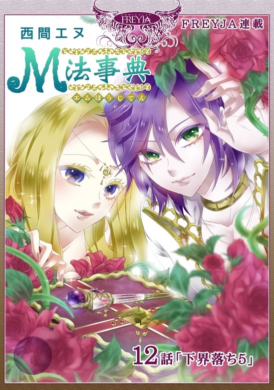 M法事典