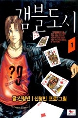 갬블도시