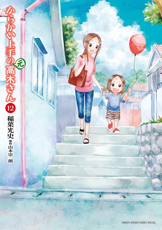 からかい上手の（元）高木さん
