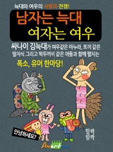 남자는 늑대 여자는 여우2